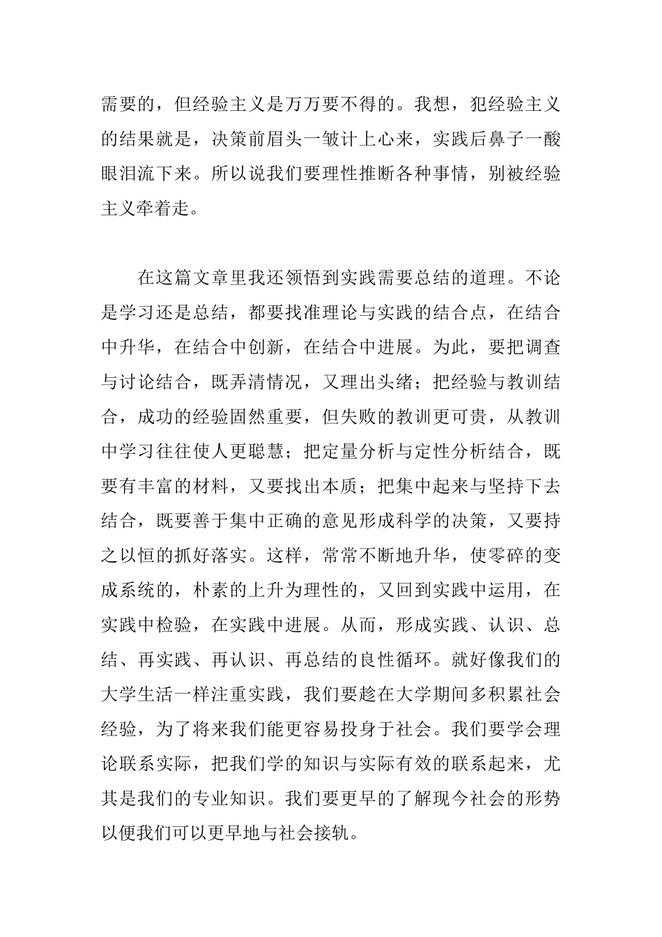 实践论读后感1000字_第2页