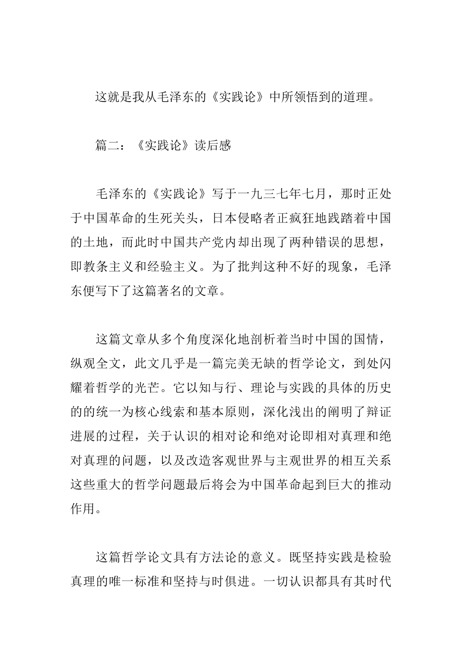 实践论读后感1000字_第3页