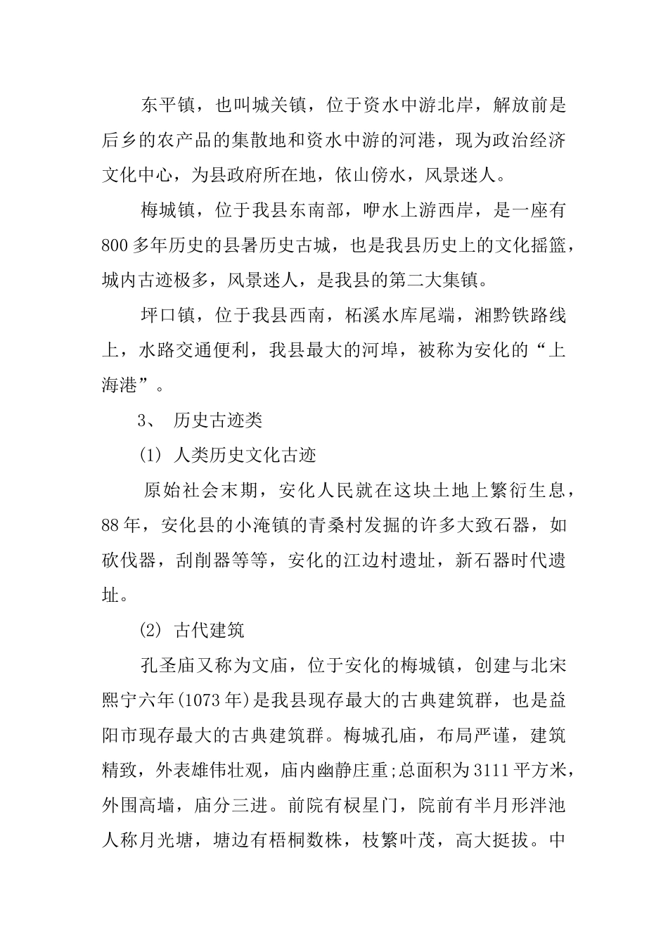 实践调查自我鉴定范文_第3页