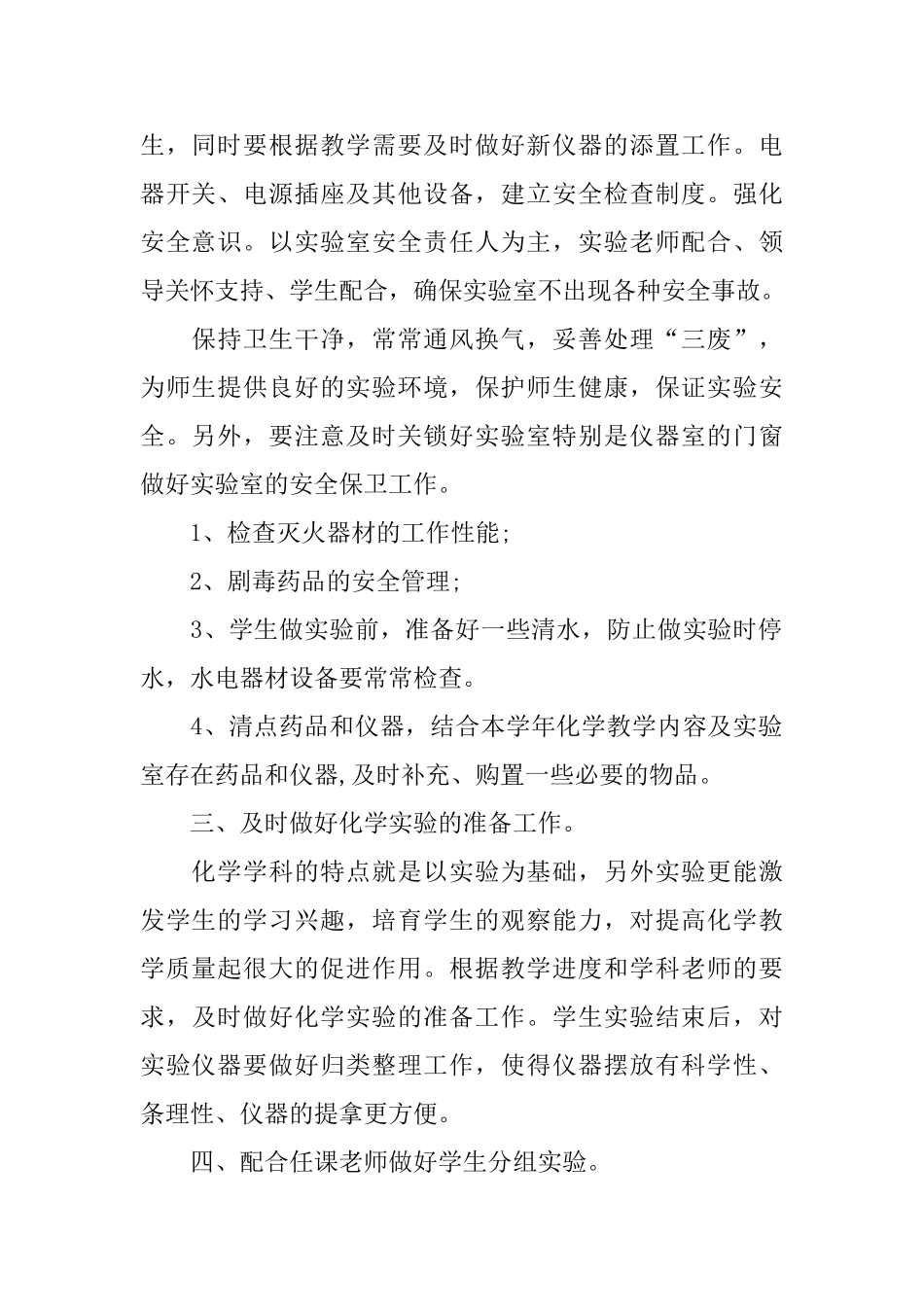 实验员工作计划怎么写2025_第2页