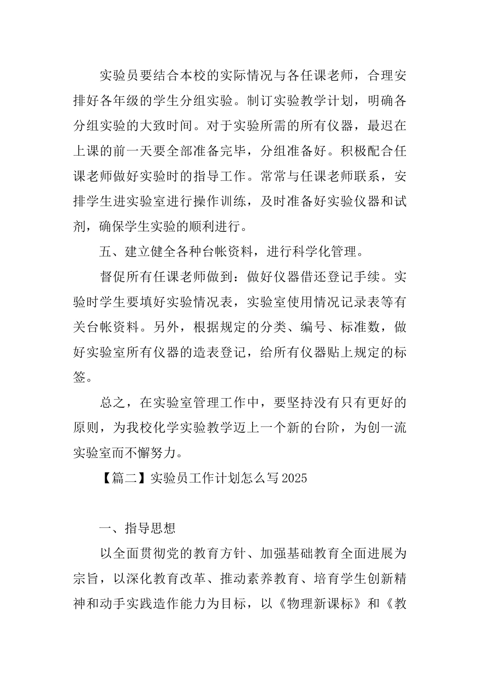 实验员工作计划怎么写2025_第3页