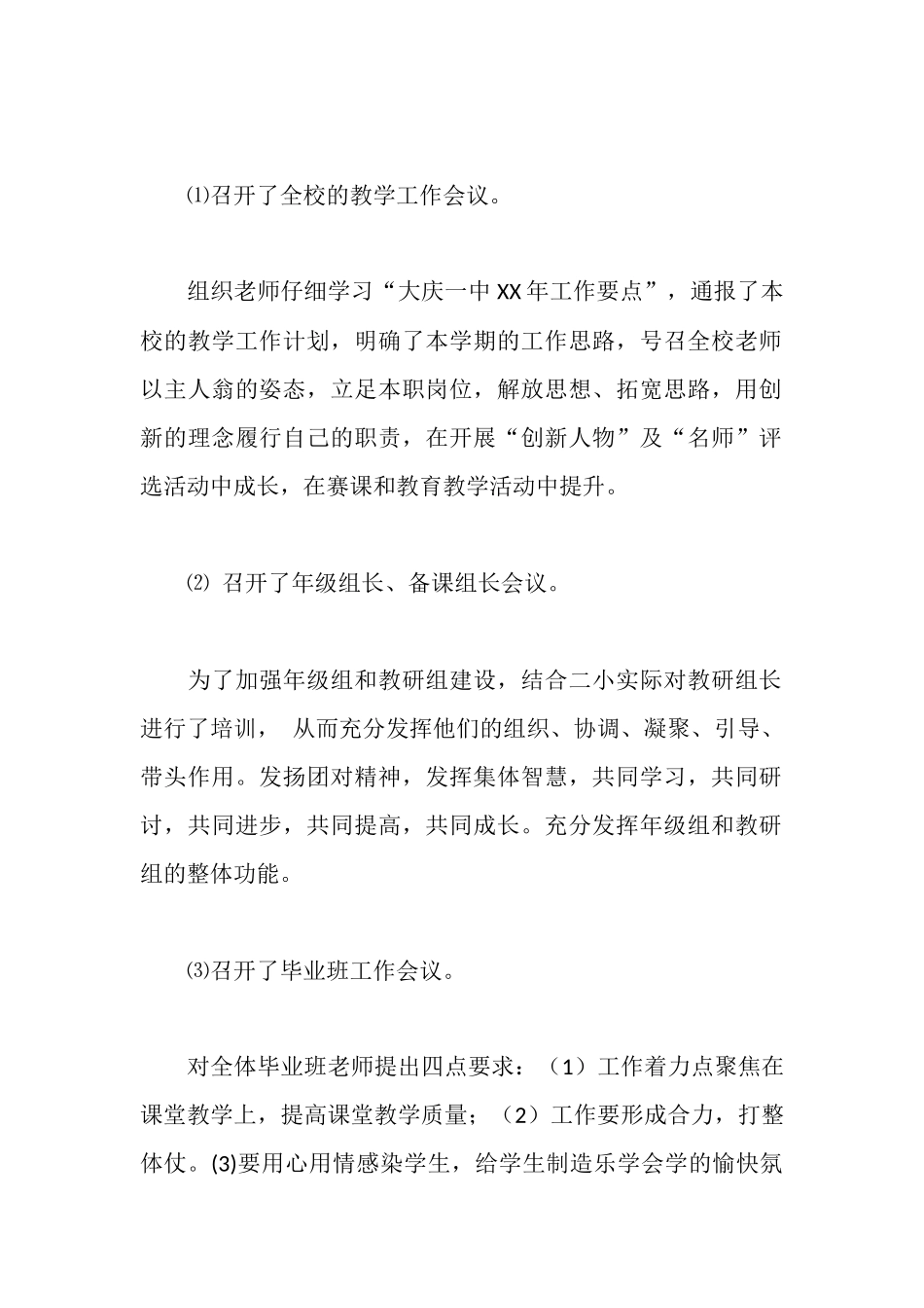 实验二小教学工作简要汇报_第2页