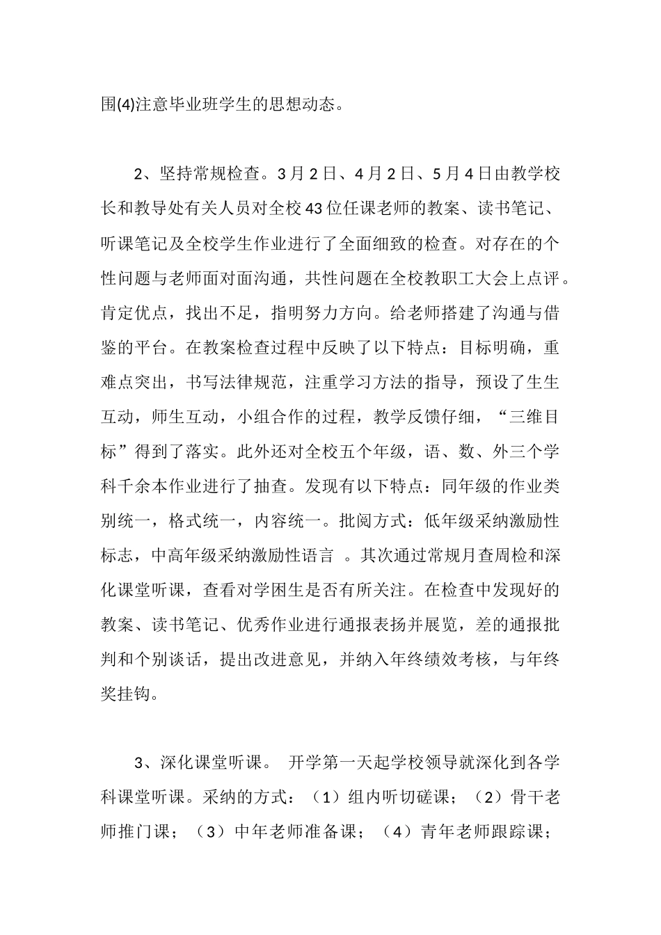 实验二小教学工作简要汇报_第3页