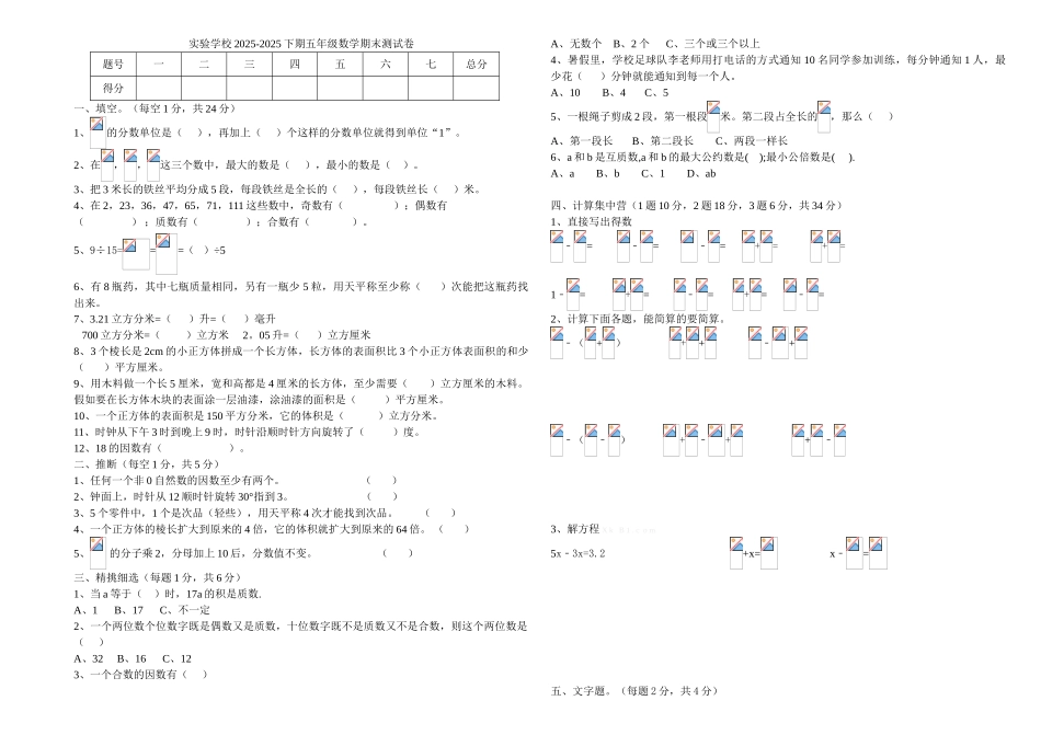 实验学校20252025下期五年级数学期末测试卷_第1页