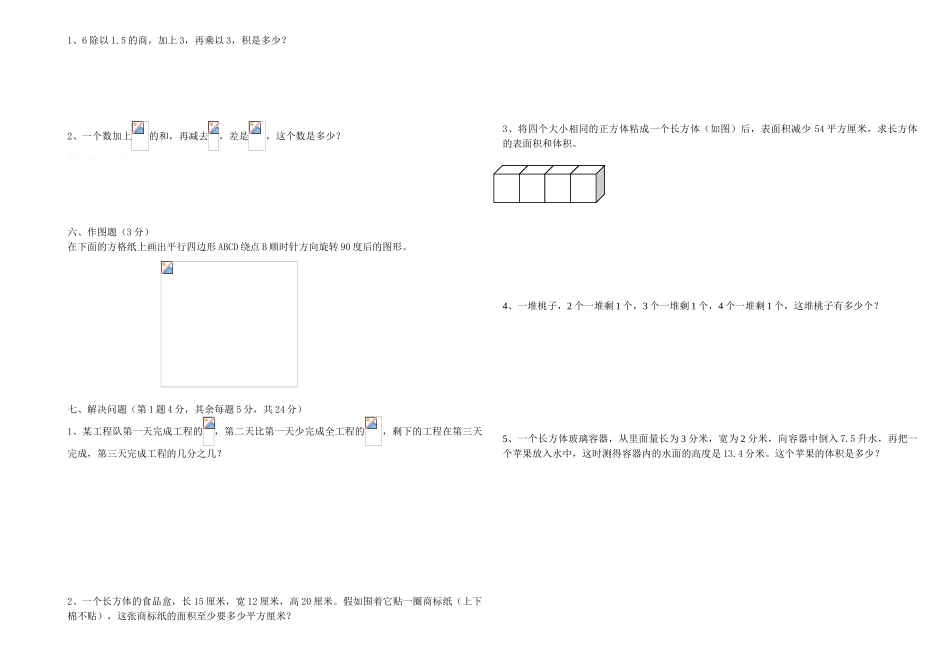 实验学校20252025下期五年级数学期末测试卷_第2页