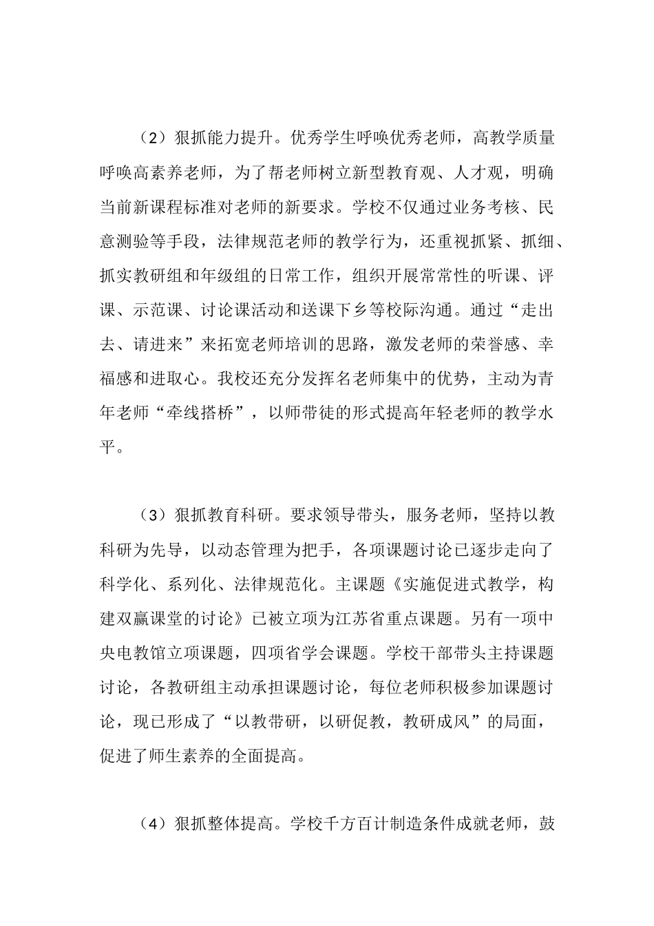 实验学校情况汇报_第3页