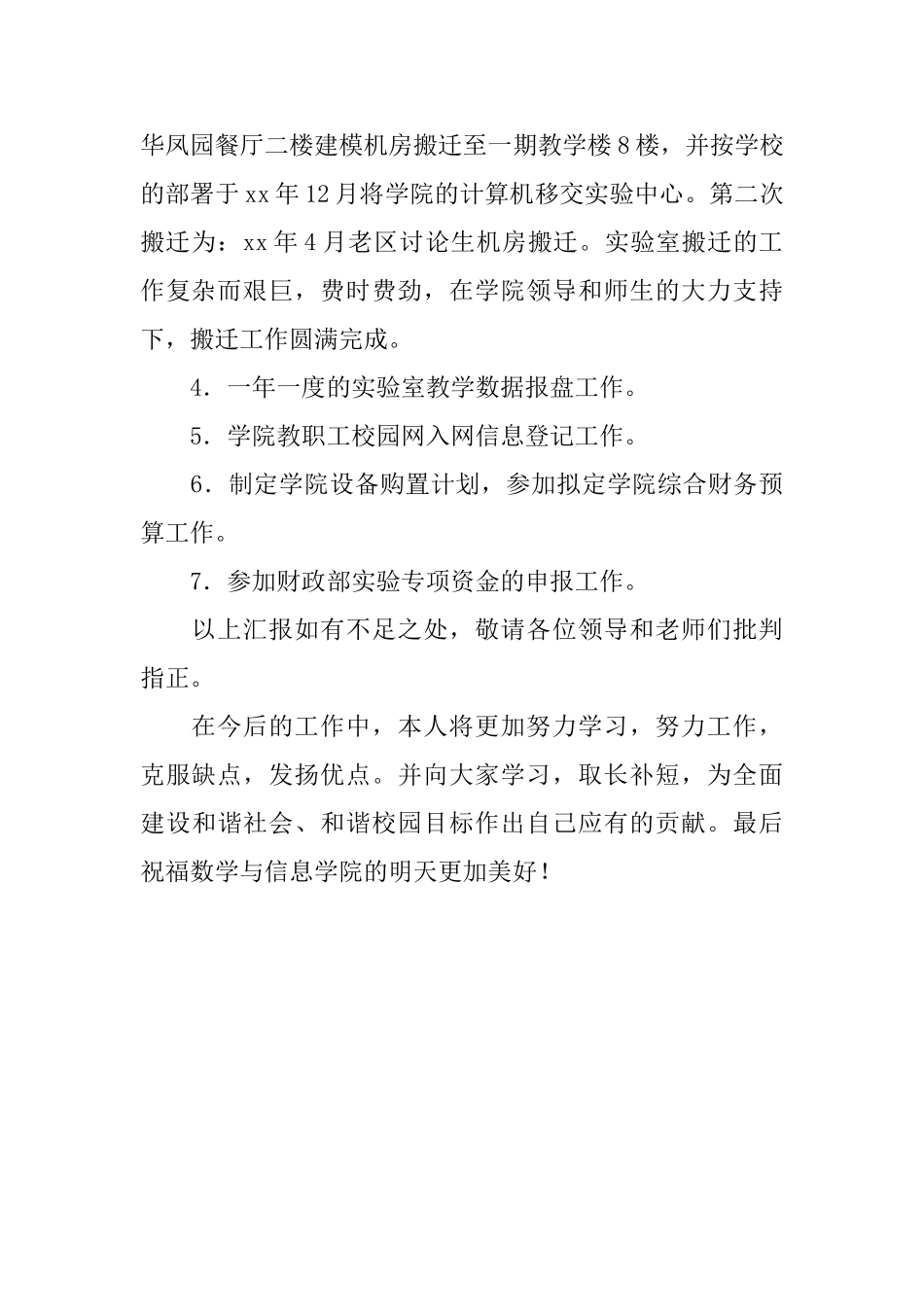 实验室主任述职报告范文_第2页