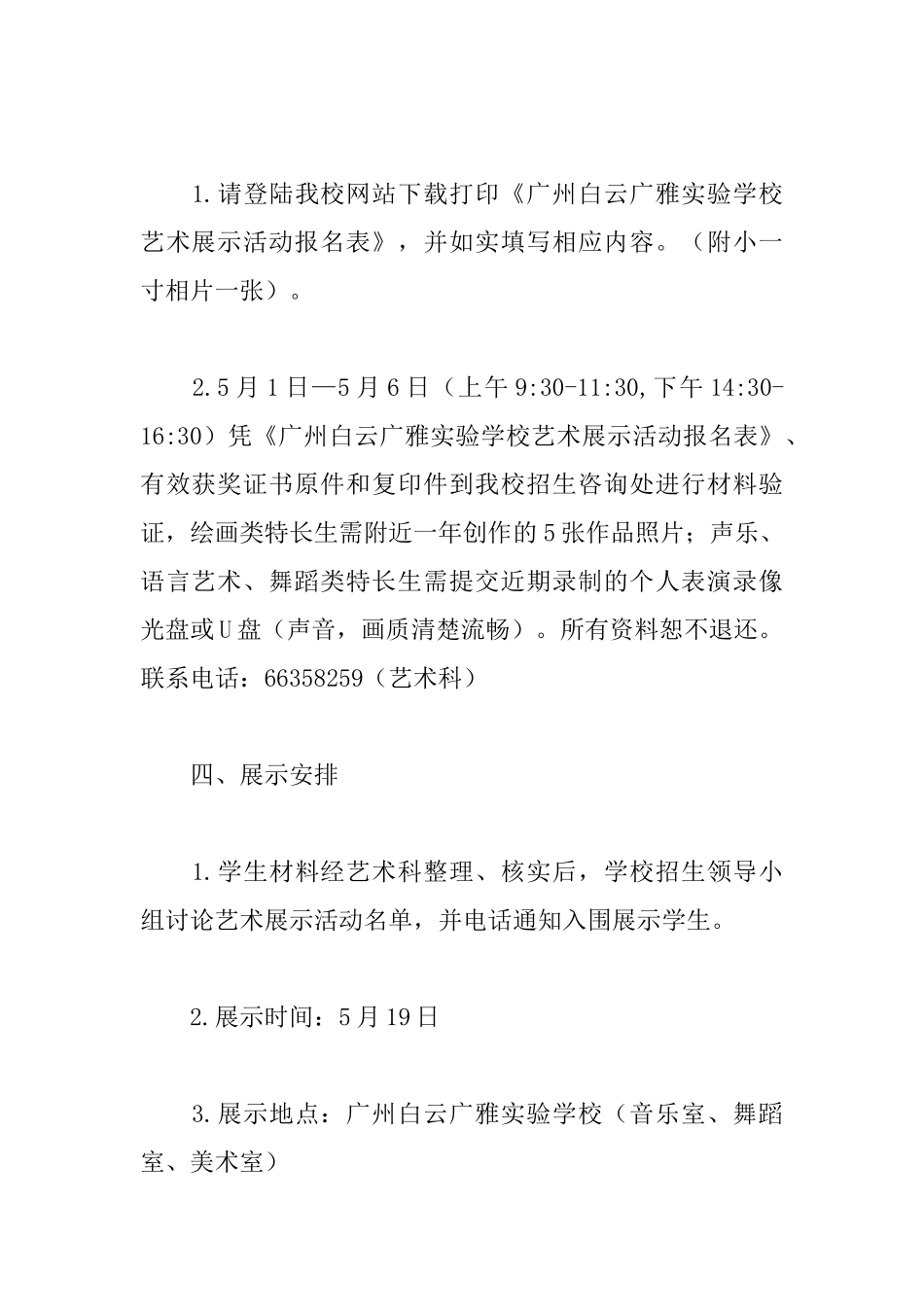 实验学校艺术展示活动方案_第2页