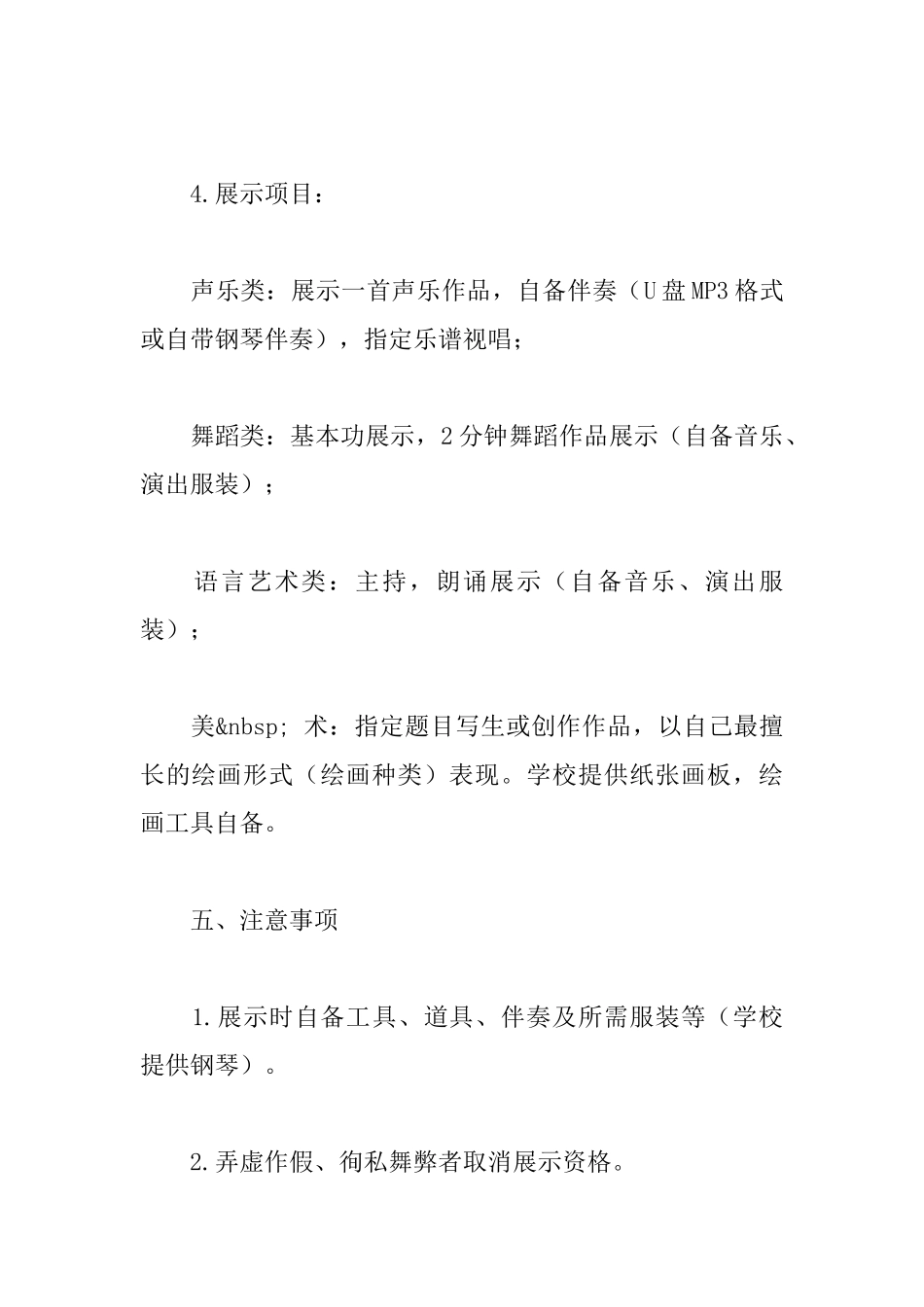 实验学校艺术展示活动方案_第3页