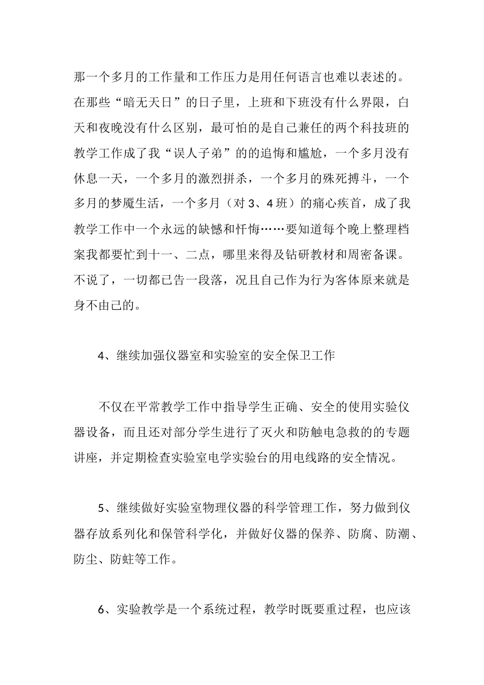 实验室仪器室工作报告_第2页