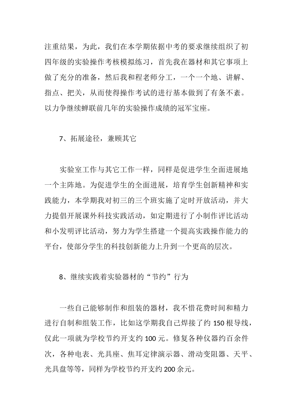 实验室仪器室工作报告_第3页