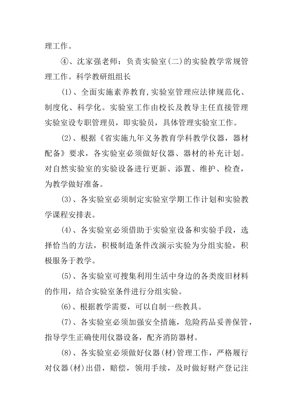 实验员个人工作计划范例_第2页