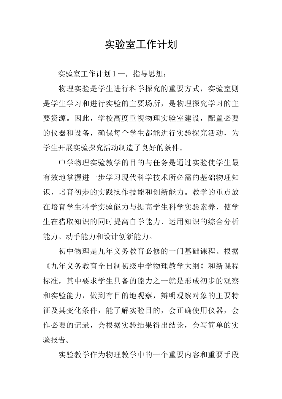 实验室工作计划_第1页