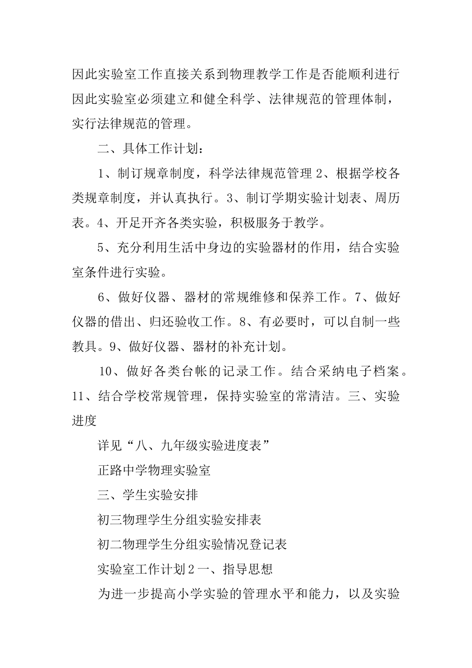 实验室工作计划_第2页