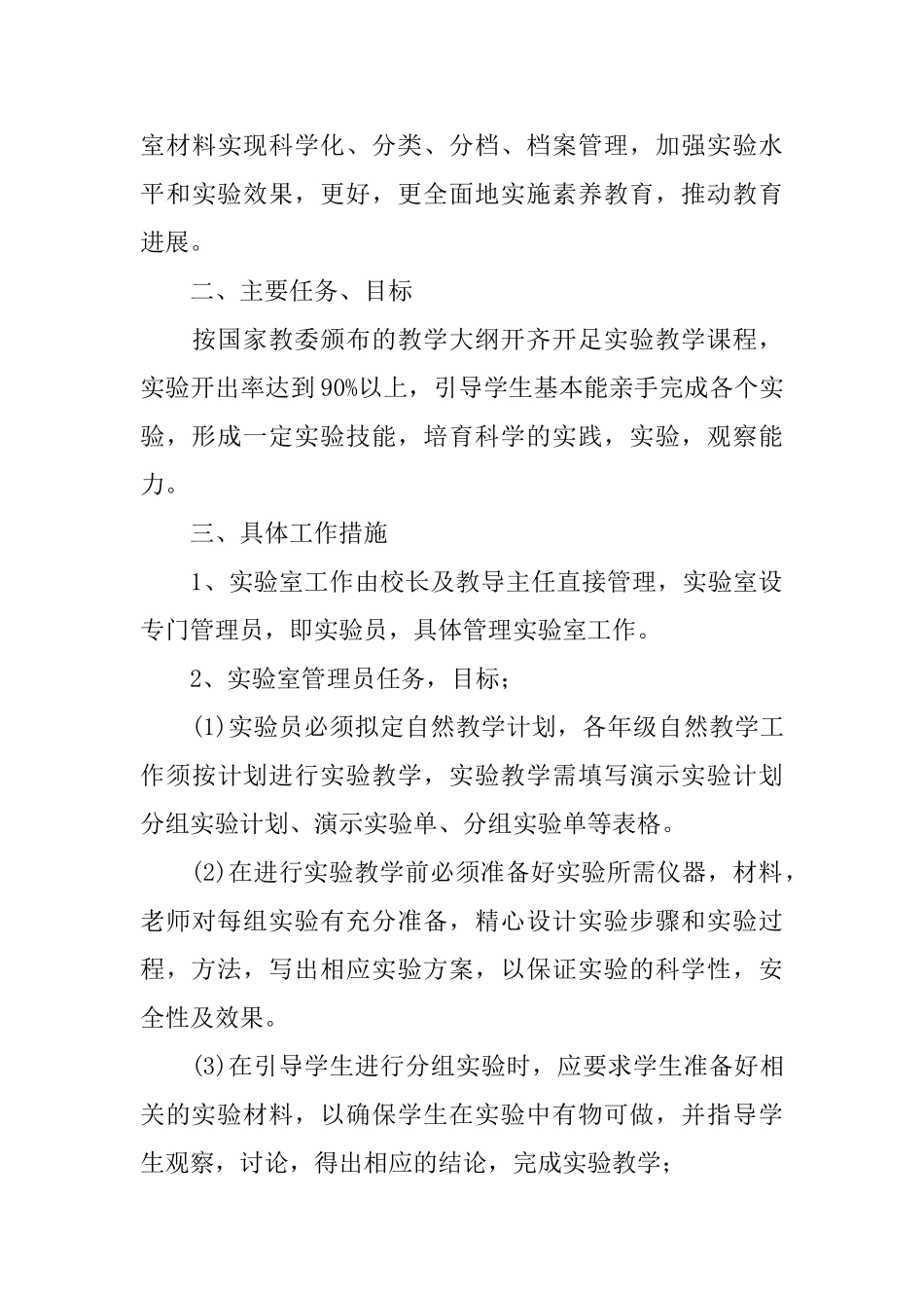 实验室工作计划_第3页