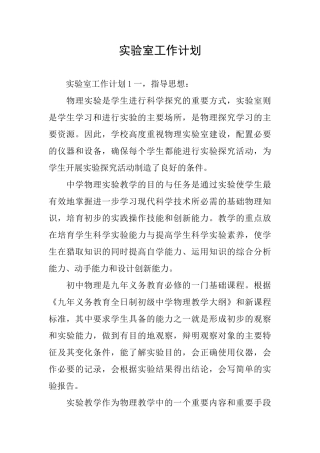 实验室工作计划