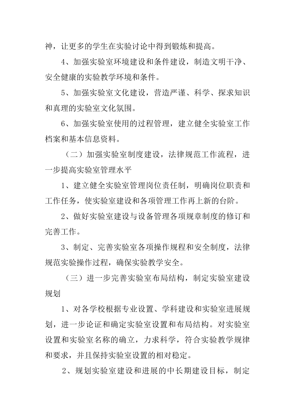 实验室装备工作计划范文_第2页