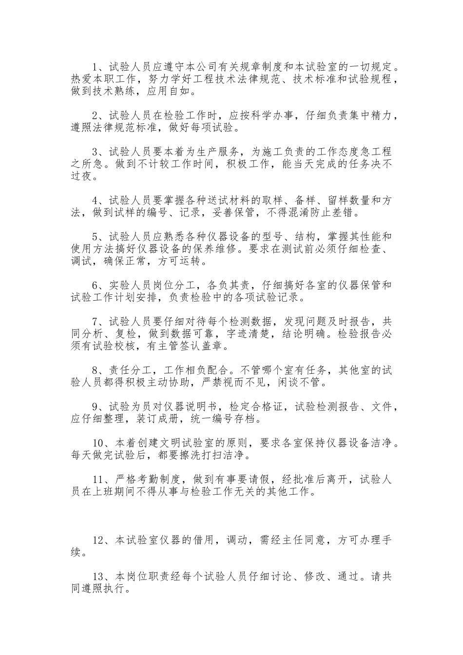 实验室规章制度规程汇编_第2页