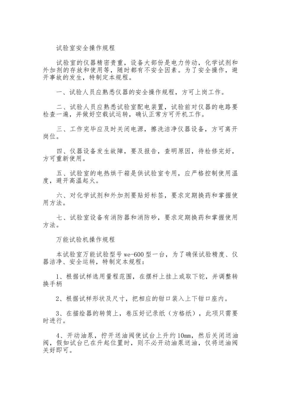 实验室规章制度规程汇编_第3页