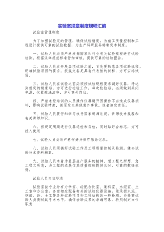 实验室规章制度规程汇编