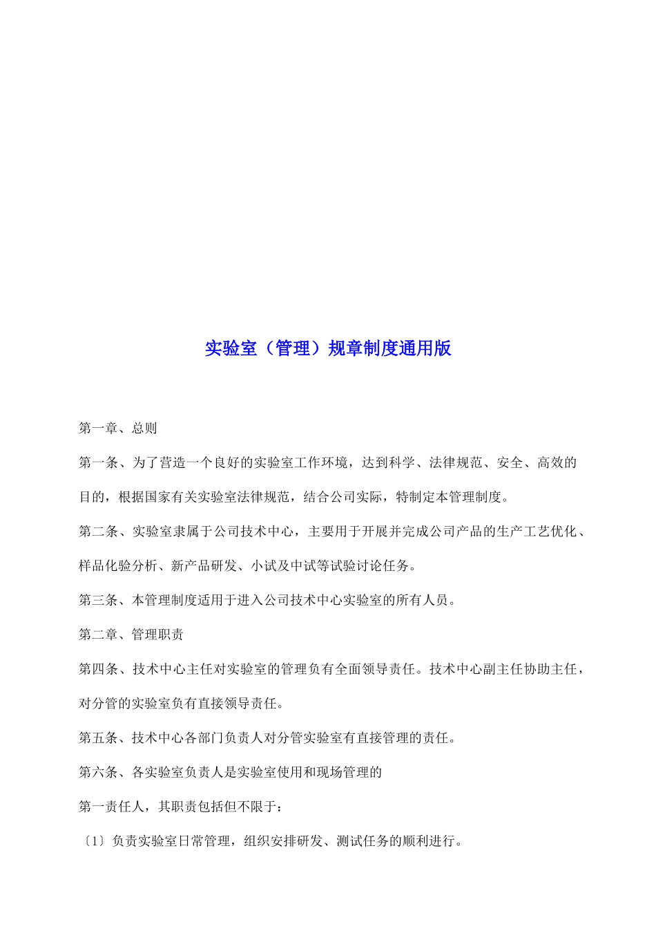 实验室规章制度通用版_第2页