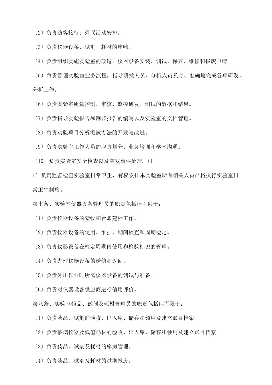 实验室规章制度通用版_第3页