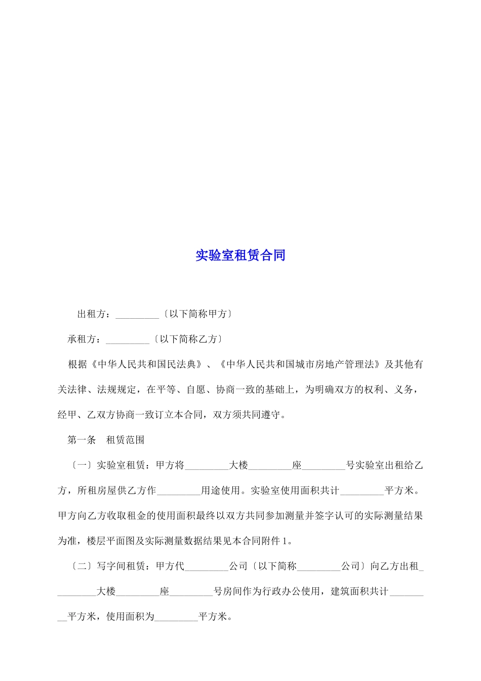 实验室租赁合同_第2页