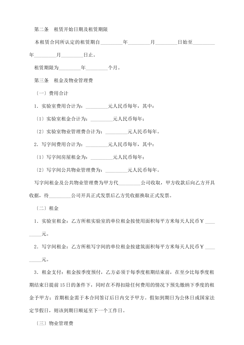 实验室租赁合同_第3页