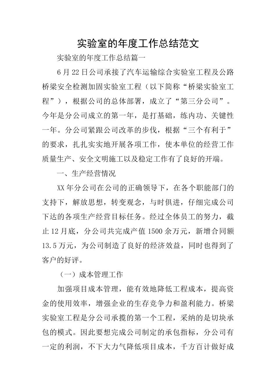 实验室的年度工作总结范文_第1页