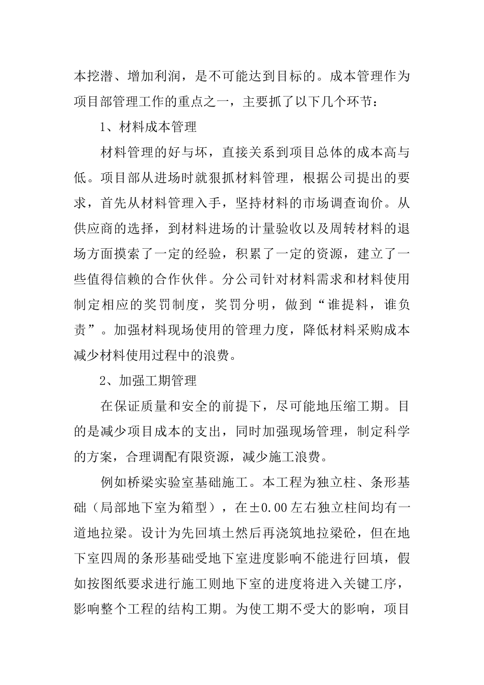 实验室的年度工作总结范文_第2页