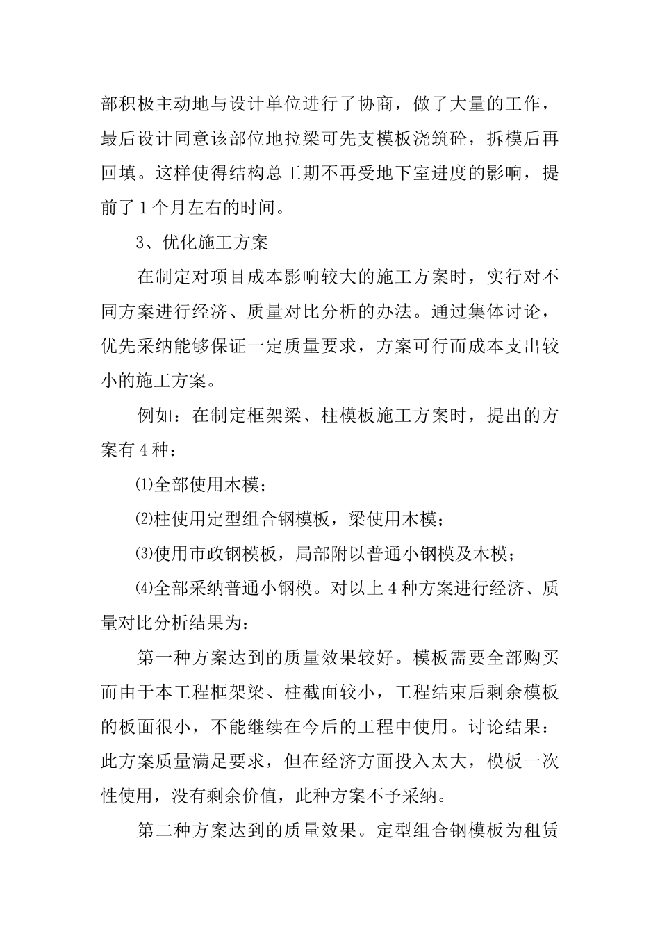 实验室的年度工作总结范文_第3页