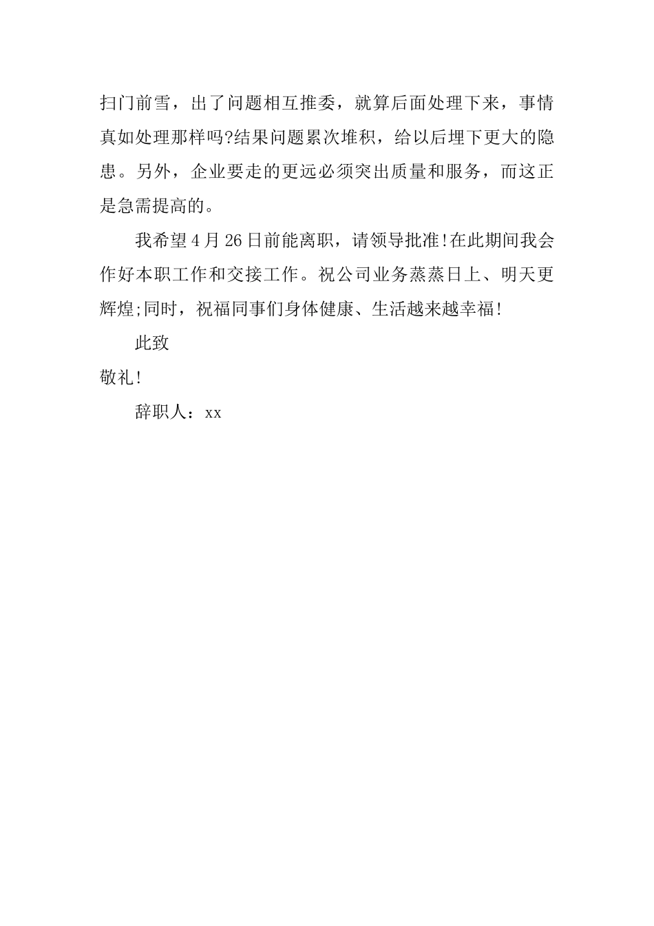 实验室工程师的辞职报告范文_第2页