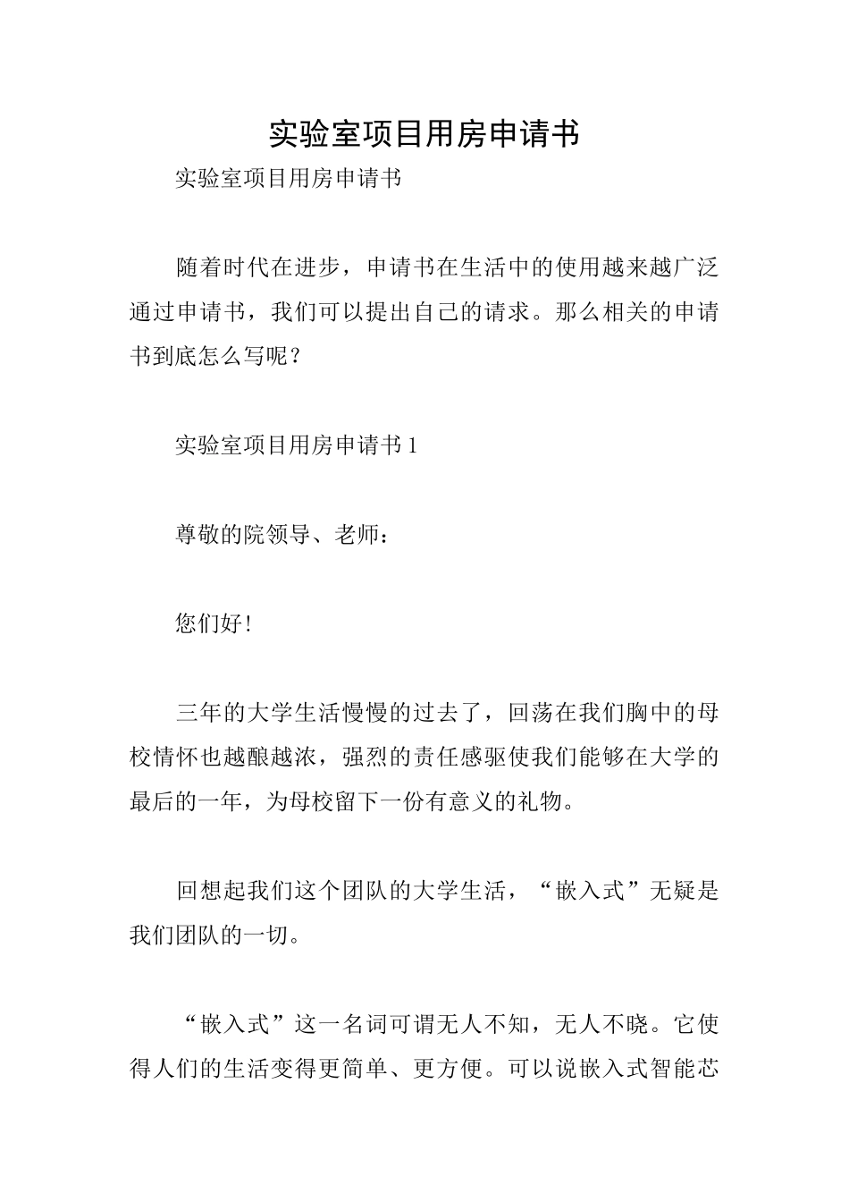 实验室项目用房申请书_第1页