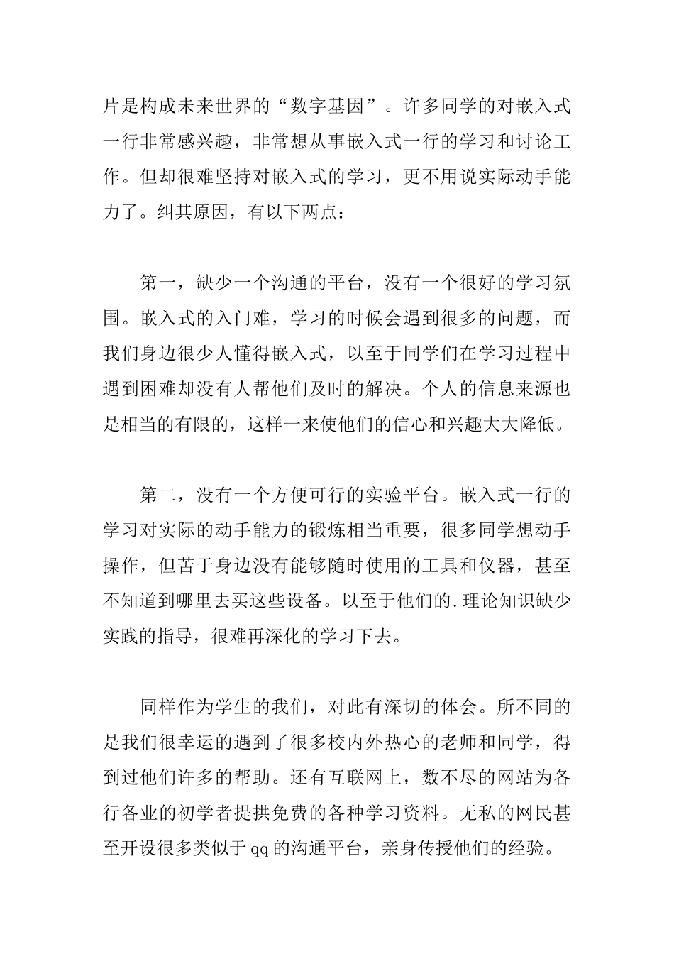 实验室项目用房申请书_第2页