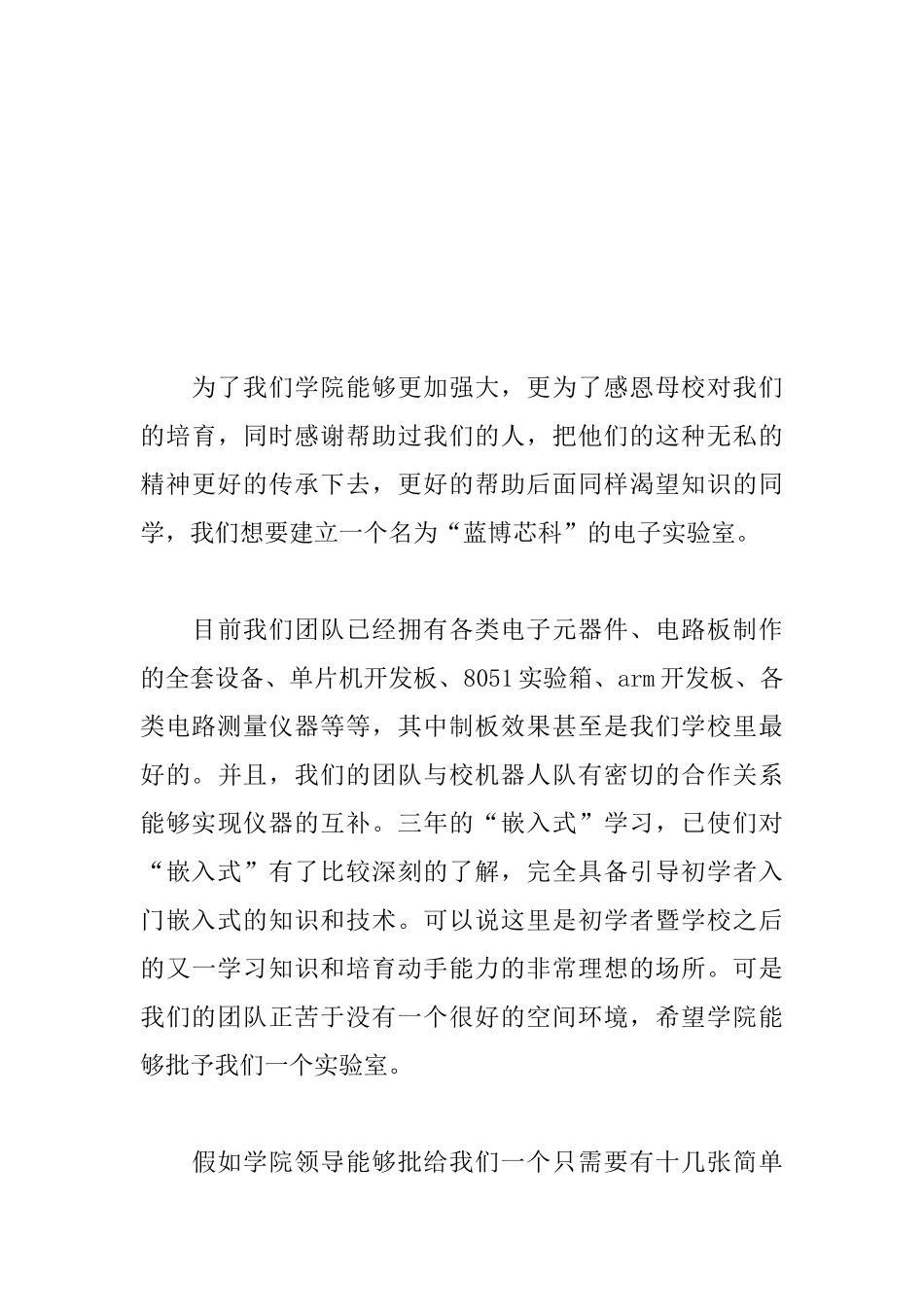 实验室项目用房申请书_第3页