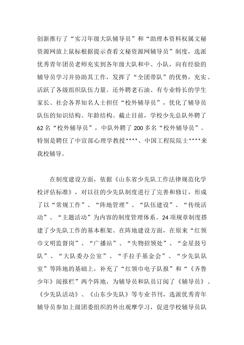 实验小学优秀少先队辅导员先进事迹材料_第2页