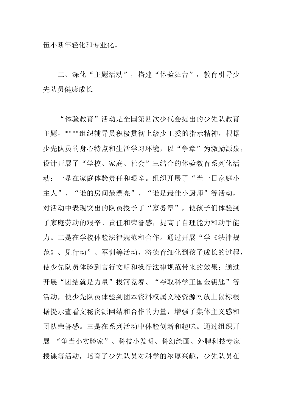 实验小学优秀少先队辅导员先进事迹材料_第3页