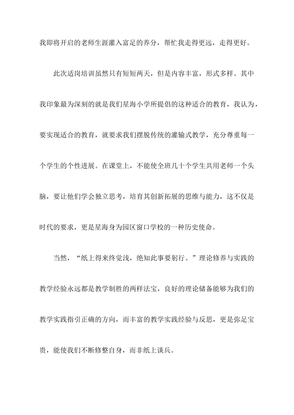 实验小学2025年新聘教师适职培训个人心得小结_第2页