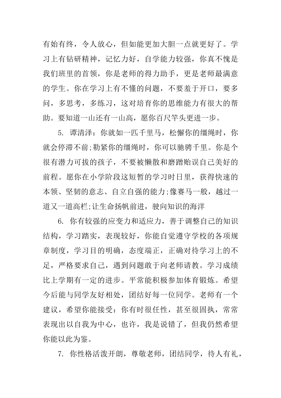 实验小学六学生评语_第2页