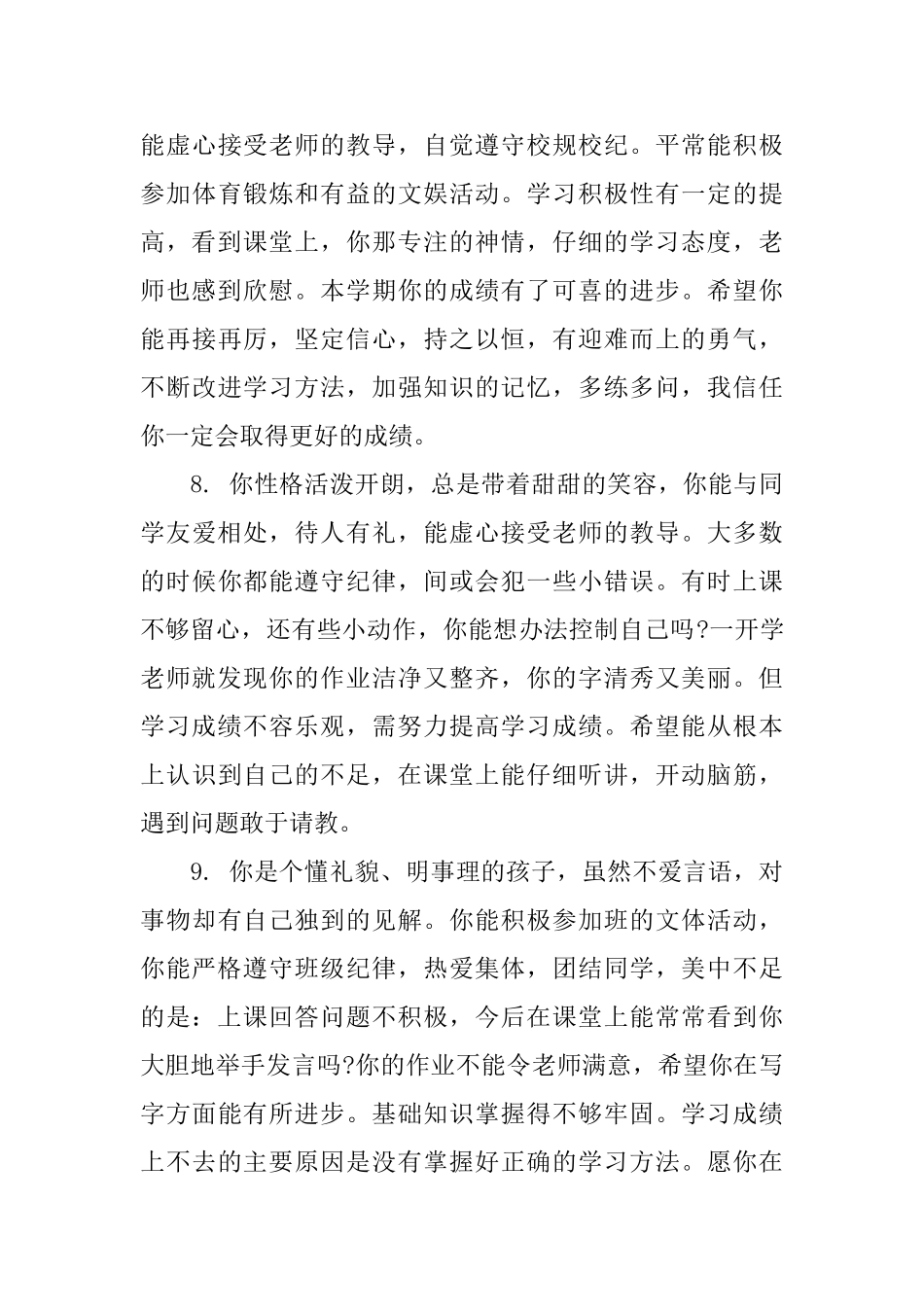 实验小学六学生评语_第3页