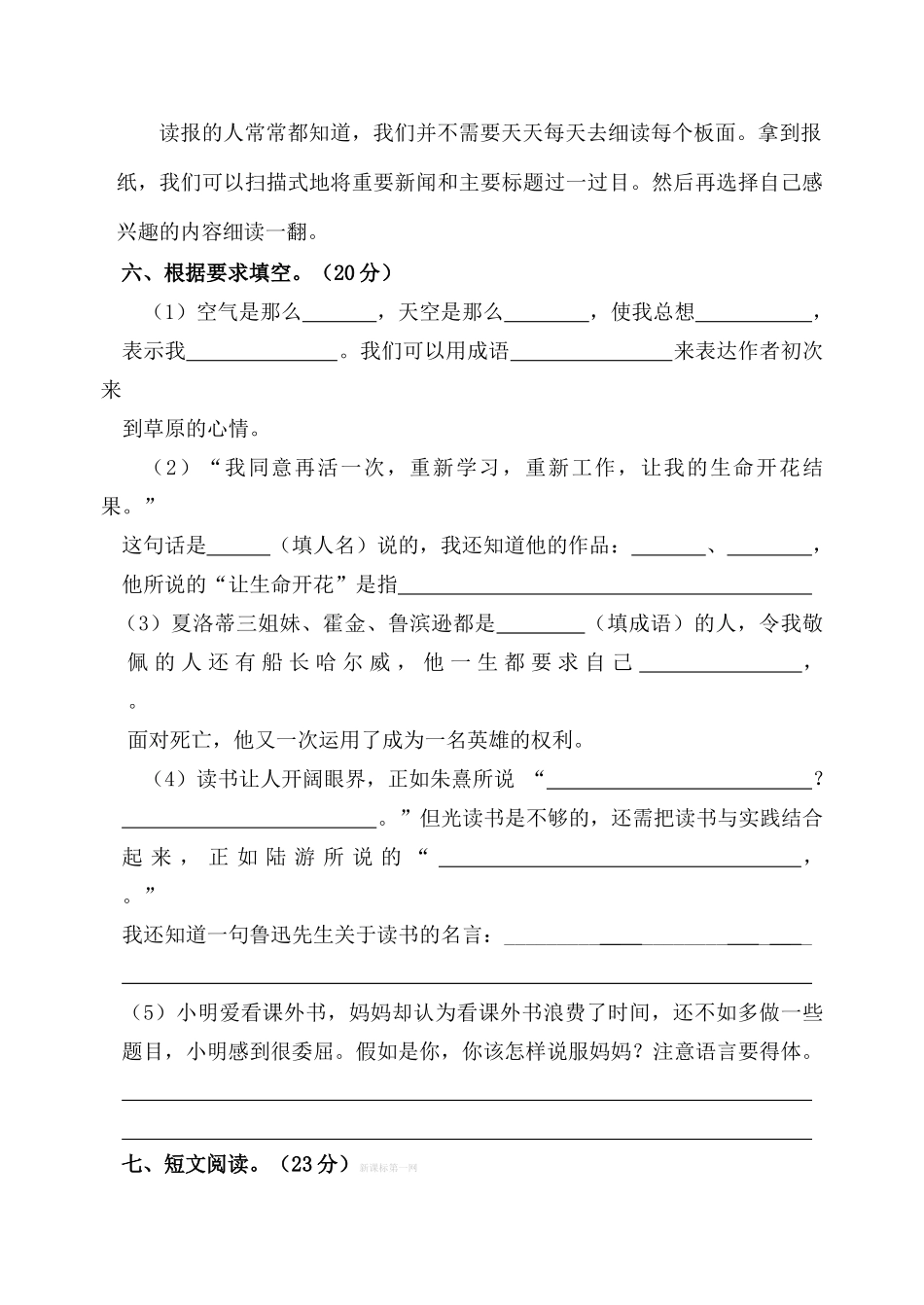 实验小学六年级第一学期语文期末试卷_第2页