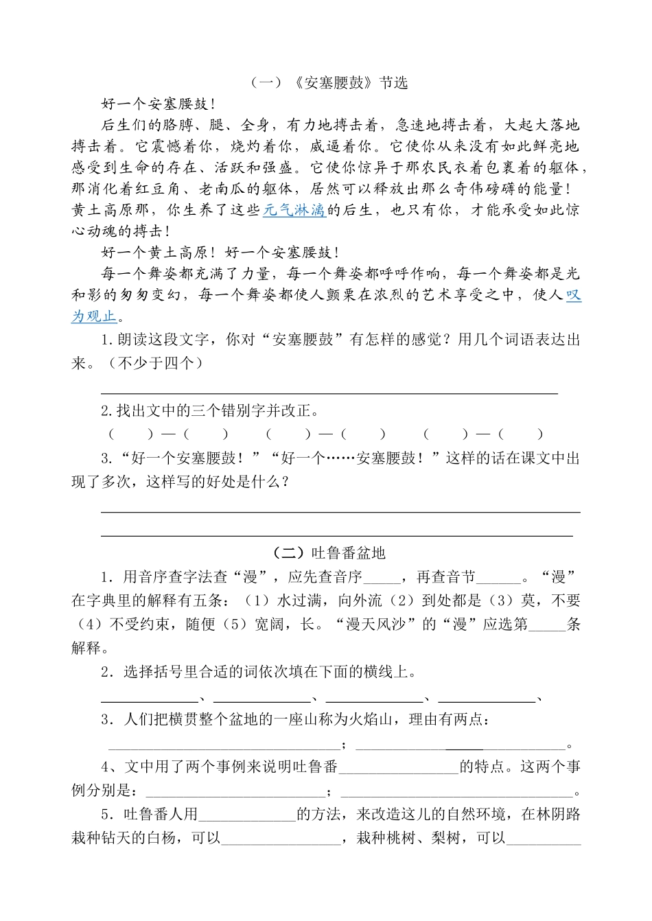 实验小学六年级第一学期语文期末试卷_第3页