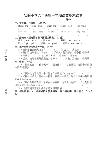 实验小学六年级第一学期语文期末试卷