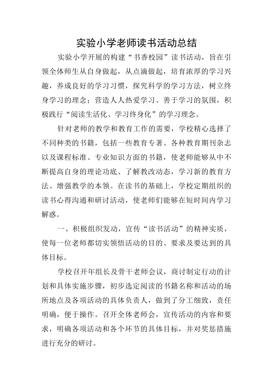 实验小学教师读书活动总结_第1页