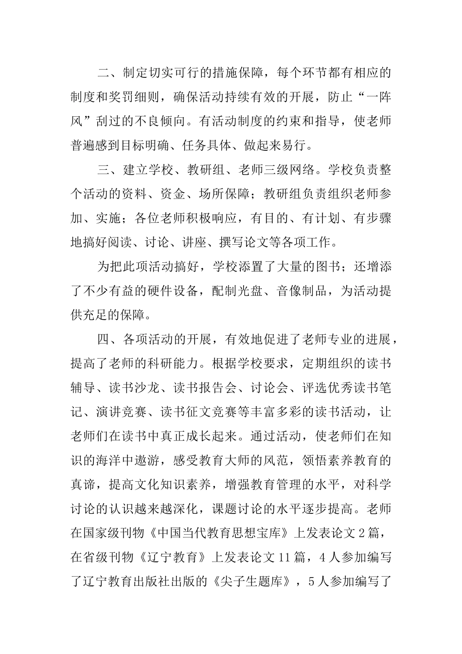 实验小学教师读书活动总结_第2页
