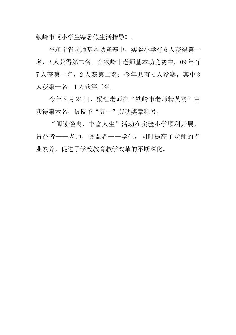 实验小学教师读书活动总结_第3页