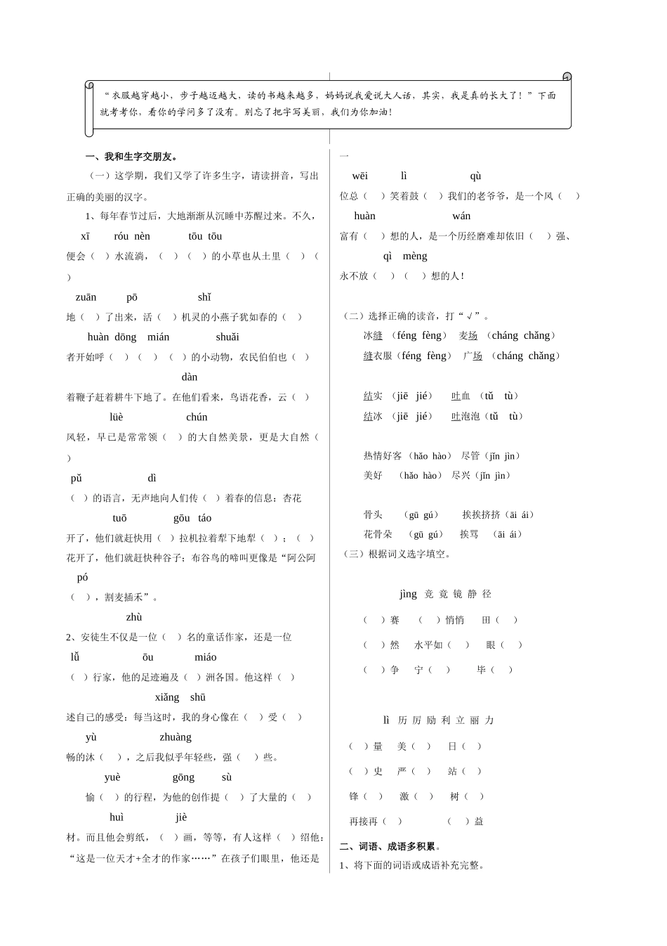 实验小学三年级语文下学期基础知识竞赛_第2页