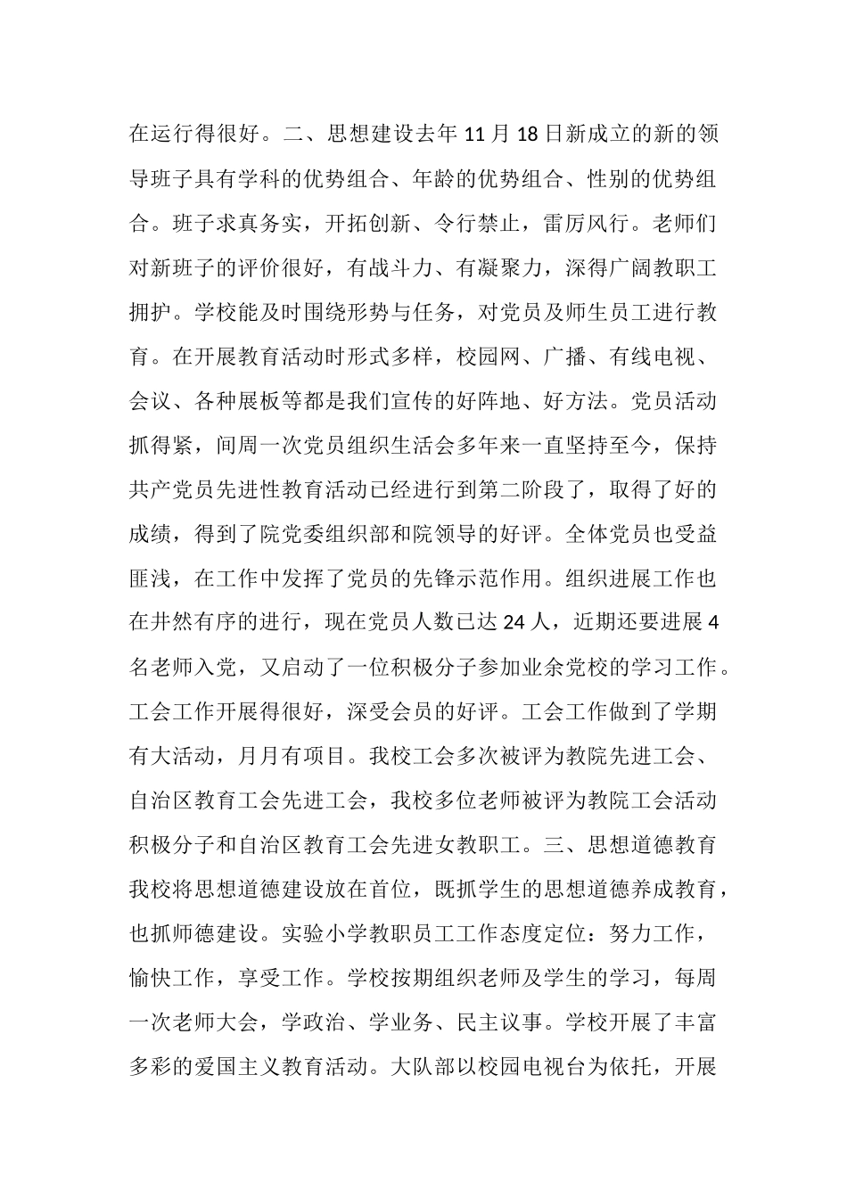 实验小学开展精神文明建设的情况汇报_第2页