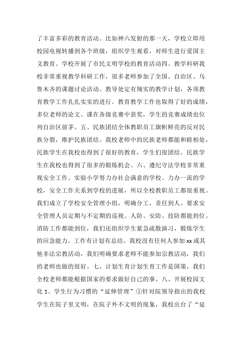 实验小学开展精神文明建设的情况汇报_第3页