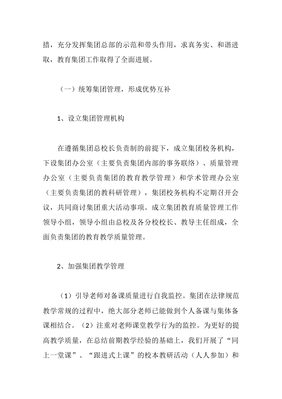 实验小学教育集团年度工作汇报材料_第2页